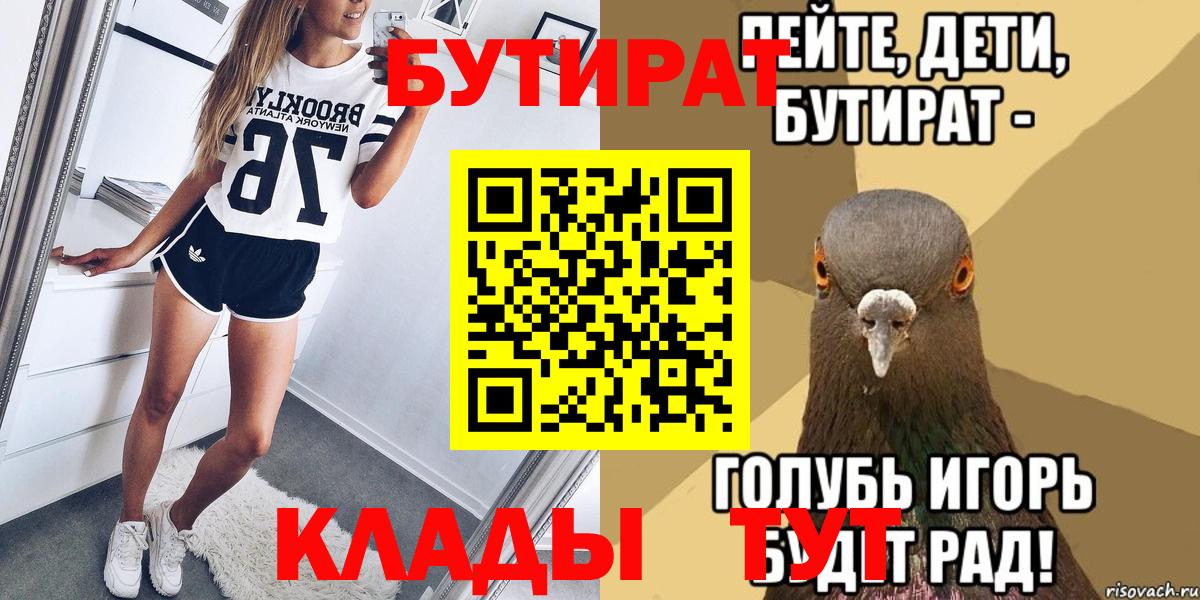 Балтийск  Бутират  Вход с VPN  Бутират вода 