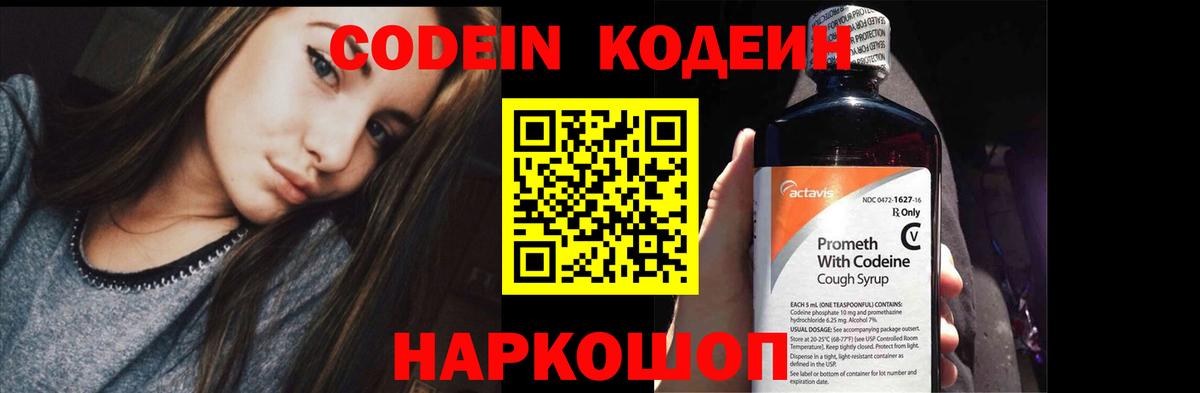 Балтийск  Кодеиновый сироп Lean Purple Drank  Вход с VPN  Кодеин Purple Drank 