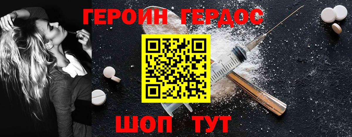 ГЕРОИН Афган Балтийск