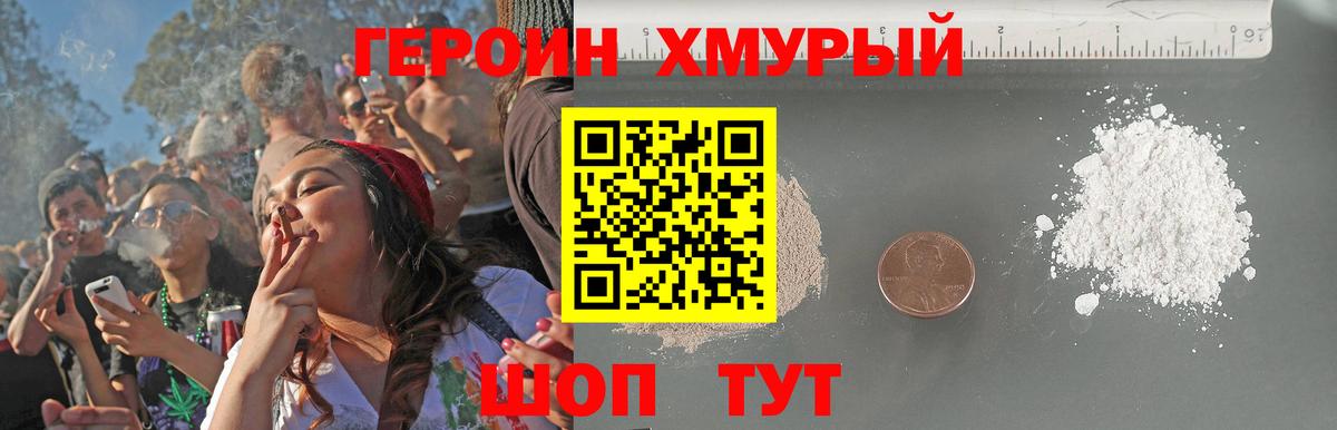 ГЕРОИН гречка  ГЕРОИН  Балтийск  Вход с VPN 
