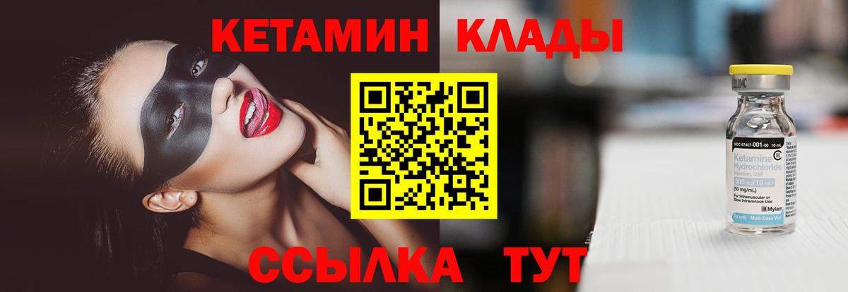 КЕТАМИН VHQ Балтийск