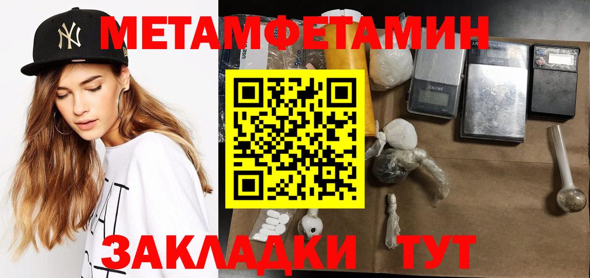 Первитин пудра  Вход с VPN  Метамфетамин  Балтийск 