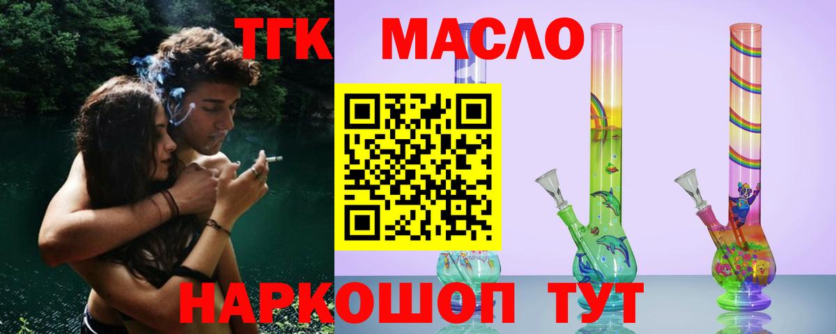 ТГК THC oil Балтийск